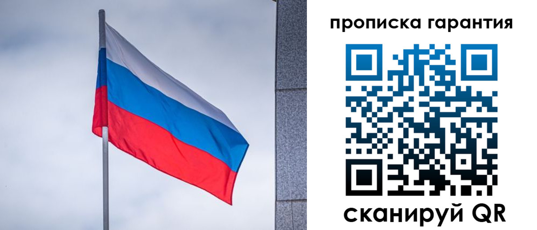 прописка штамп в Омске