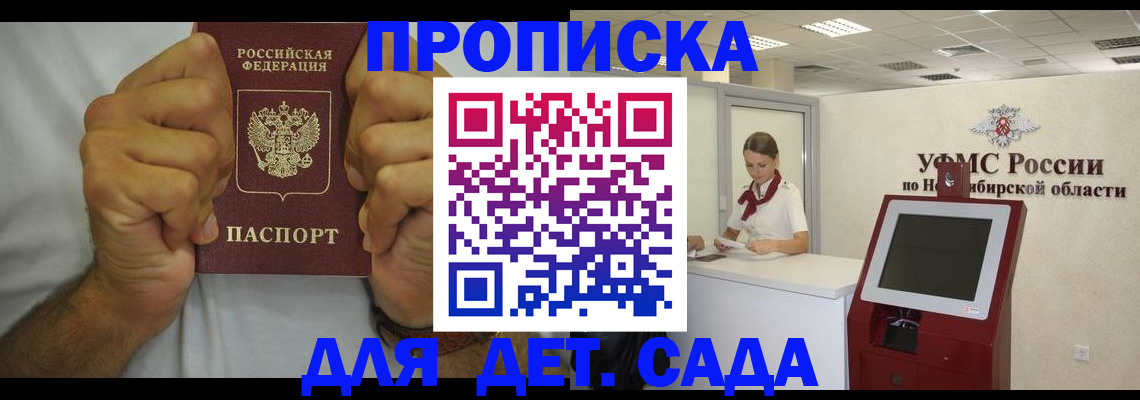 временная регистрация законно в Омске