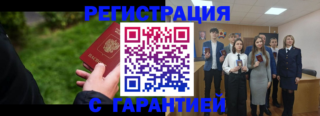 временная регистрация надежно в Омске