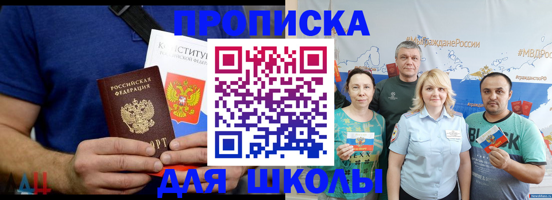 прописка штамп в Омске