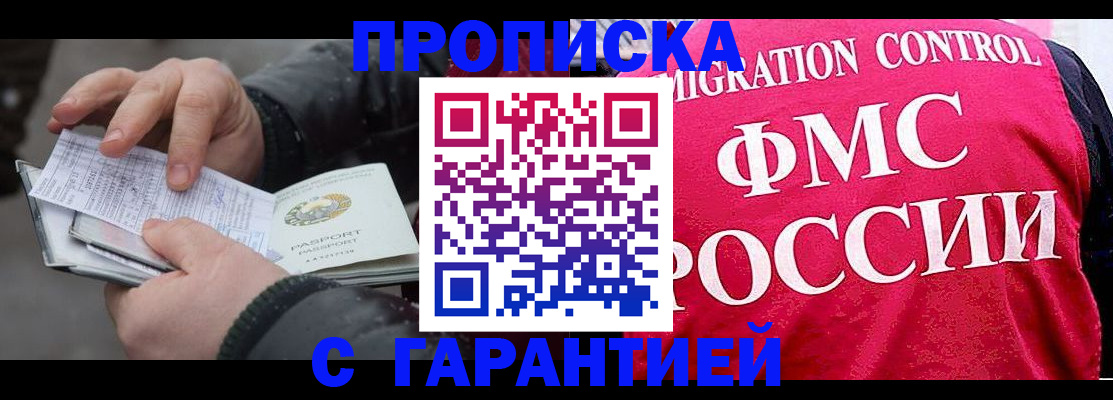 миграционный учет в Омске